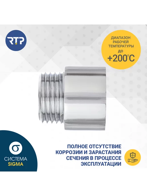 RTP Удлинитель, латунь 25х1 2"L 20, 25x1, 2 л, фото 6