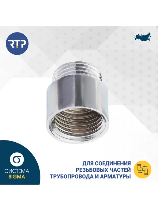 RTP Удлинитель, латунь 25х1 2"L 20, 25x1, 2 л, фото 7