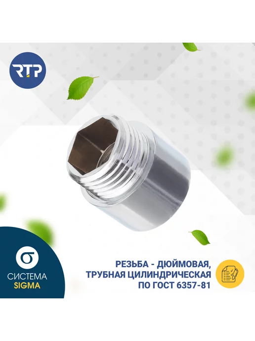 RTP Удлинитель, латунь 25х1 2"L 20, 25x1, 2 л, фото 8