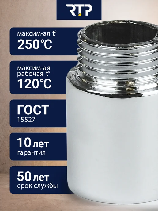 RTP Удлинитель, латунь 25х1 2"L 25, 25x1, 2 л, фото 2
