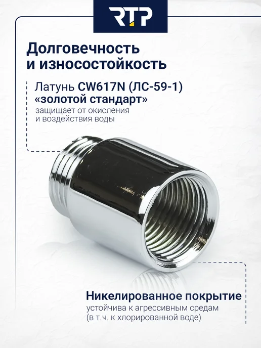 RTP Удлинитель, латунь 25х1 2"L 25, 25x1, 2 л, фото 3