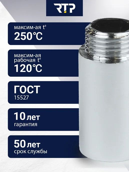 RTP Удлинитель двусторонний, латунь 21х1 2"L 40, 25x1, 2 л, фото 2
