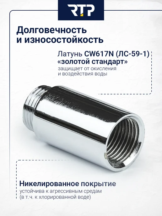 RTP Удлинитель двусторонний, латунь 21х1 2"L 40, 25x1, 2 л, фото 3