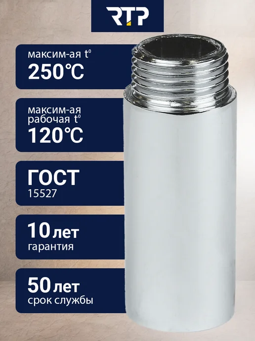 RTP Удлинитель, латунь 25х1 2"L 50, 25x1, 2 л, фото 2