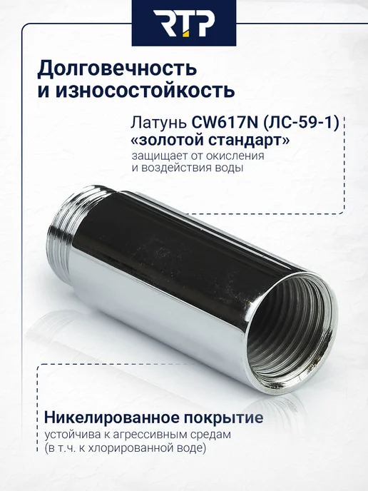 RTP Удлинитель, латунь 25х1 2"L 50, 25x1, 2 л, фото 3
