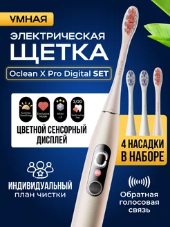 Набор X Pro Digital Set, щетка (золотая) + 3 насадки Oclean 209246166 купить за 8 603 ₽ в интернет-магазине Wildberries