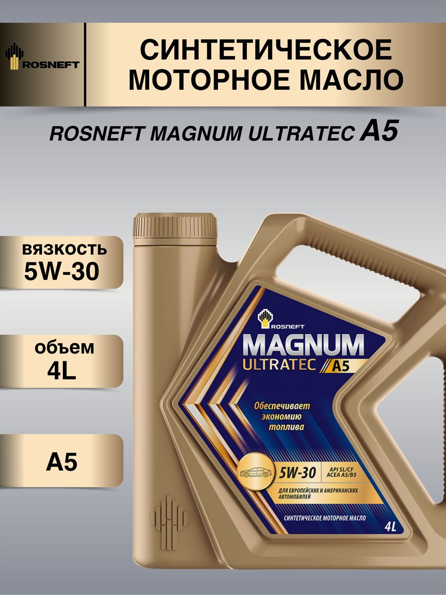 Масло моторное магнум ультратек отзывы. Rosneft Magnum Ultratec 5w-30. Rosneft Magnum Ultratec 5w-30 синтетическое 4 л. Роснефть Магнум Ультратек 5w40 на Волгу 3110. Роснефть Магнум Ультратек 5w40 на ЗМЗ 406.
