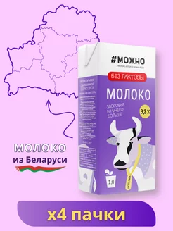 Молоко безлактозное 3,2% Здравушка 209250771 купить за 721 ₽ в интернет-магазине Wildberries