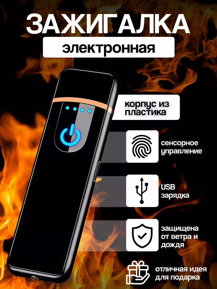 Зажигалка электронная USB...