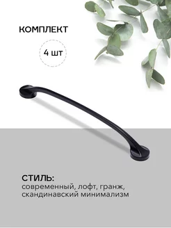 Avior Ручки для мебели черные 4шт, размер 160 мм, Модель 72