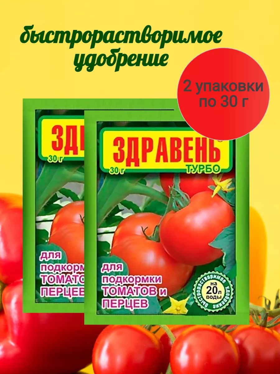 «Здравень Турбо для подкормки томатов и перцев»