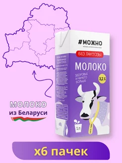 Молоко безлактозное 3,2% Здравушка 209253910 купить за 1 081 ₽ в интернет-магазине Wildberries