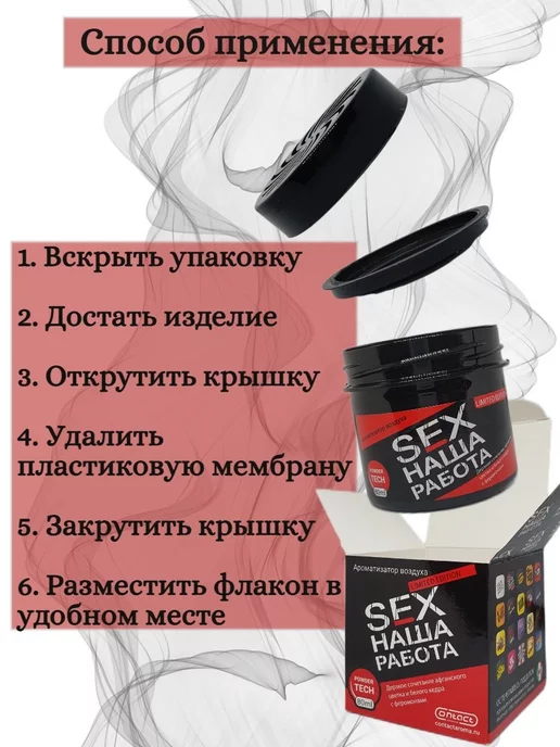 Contact aroma Ароматизатор в машину SEX наша работа limited, вариант, фото 3