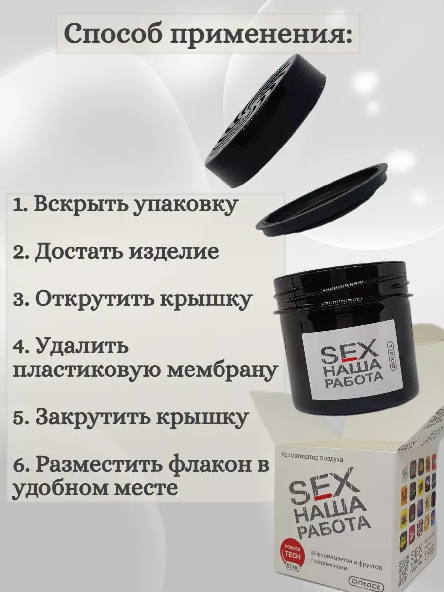 Ароматизатор в машину SEX наша работа Contact Aroma 209255751 купить за 279  ₽ в интернет-магазине Wildberries