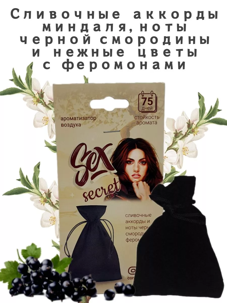 Ароматизатор в машину мешочек-саше SEX SECRET Contact Aroma 209255814  купить за 207 ₽ в интернет-магазине Wildberries