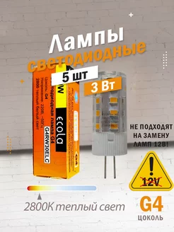 Светодиодные лампы G4 3Вт 2800К LED ECOLA 209260152 купить за 372 ₽ в интернет-магазине Wildberries