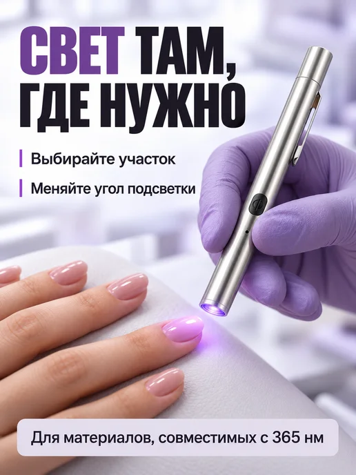 Ультрафиолетовый фонарик для маникюра, вариант, фото 2
