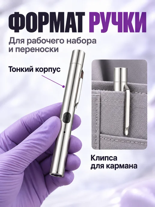Ультрафиолетовый фонарик для маникюра, вариант, фото 4