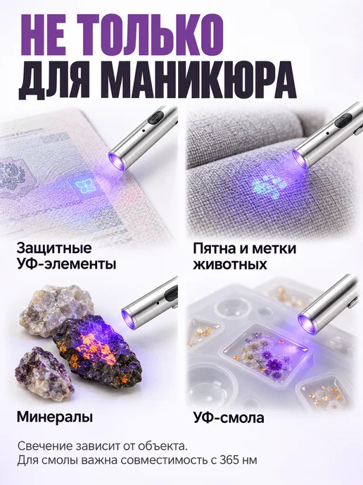 Ультрафиолетовый фонарик для маникюра, вариант, фото 5