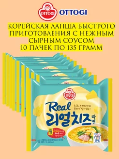 Лапша быстрого приготовления с сырным соусом Real Cheese Ottogi 209261671 купить за 1 573 ₽ в интернет-магазине Wildberries