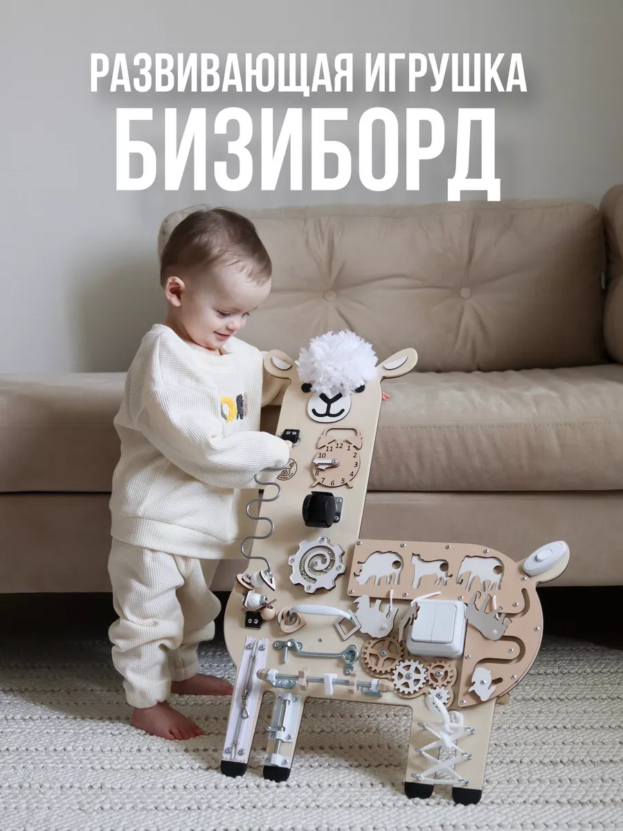 Бизиборд Лама для малышей Gavryusha_Toy 209261808 купить в  интернет-магазине Wildberries