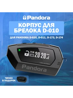 Корпус брелока Pandora D010 Pandora car alarm system 209262569 купить за 722 ₽ в интернет-магазине Wildberries