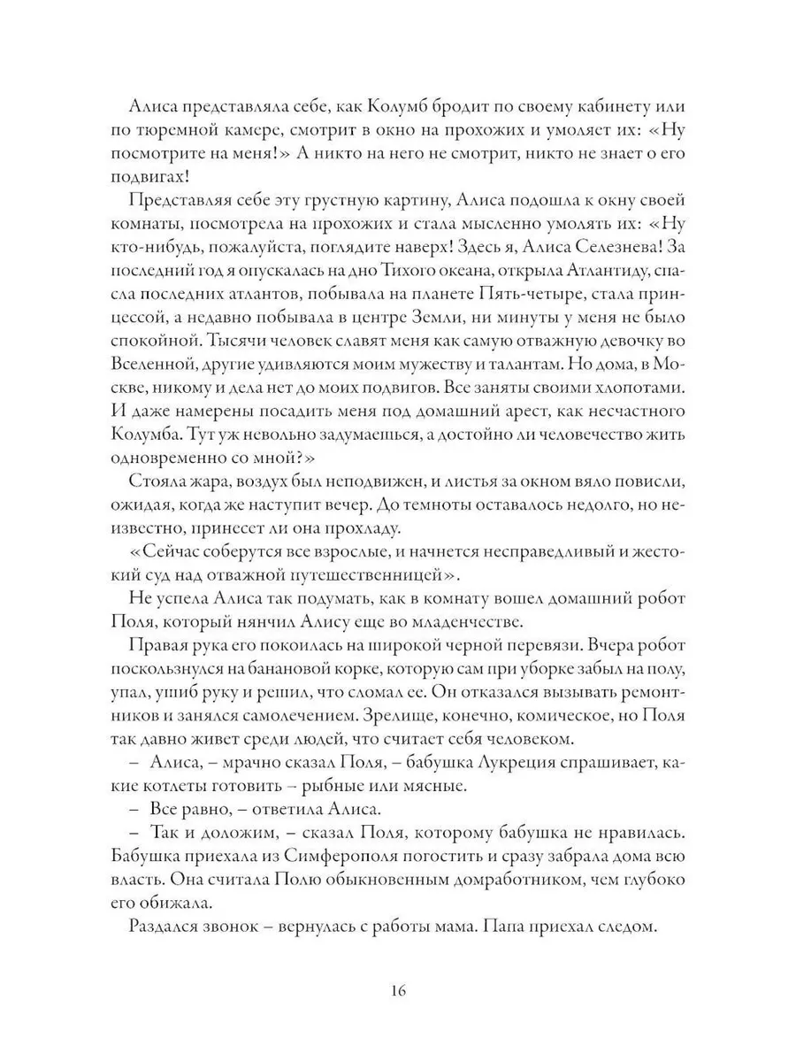 Приключения Алисы. Кн. 3. (Клад Наполеона; Война с лилип... Издательство  СЗКЭО 209265897 купить за 1 482 ₽ в интернет-магазине Wildberries