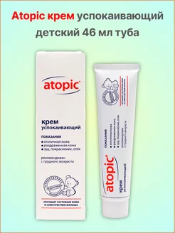 Atopic Крем успокаивающий 46 мл ATOPIC 209266216 купить за 612 ₽ в интернет-магазине Wildberries