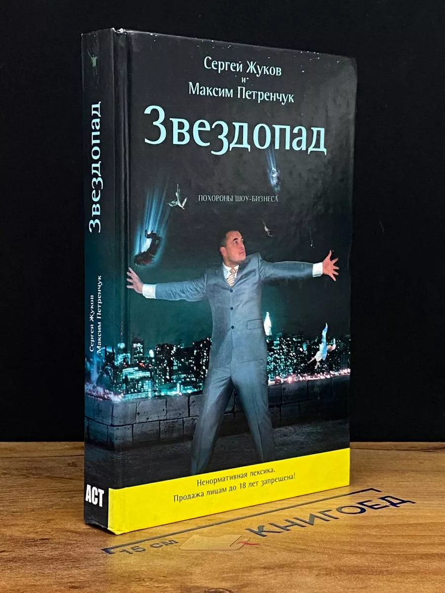 Звездопад. Похороны шоу-бизнеса