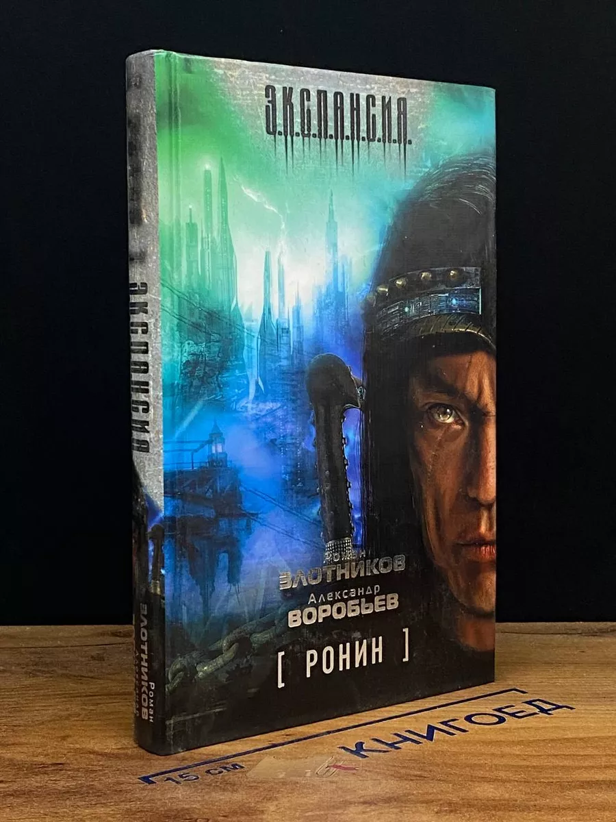 Ронин