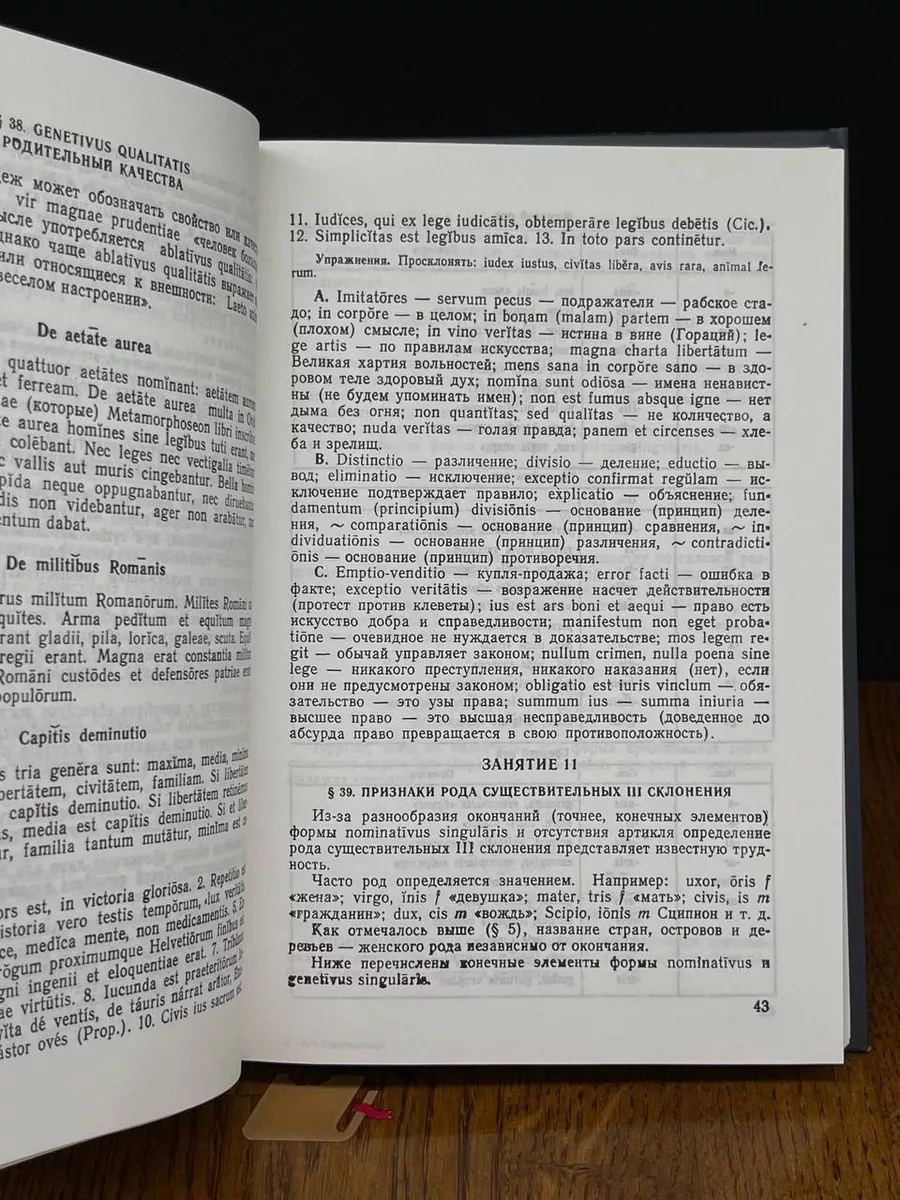 Учебник латинского языка ЛИБРОКОМ 209268326 купить за 1 048 ₽ в  интернет-магазине Wildberries