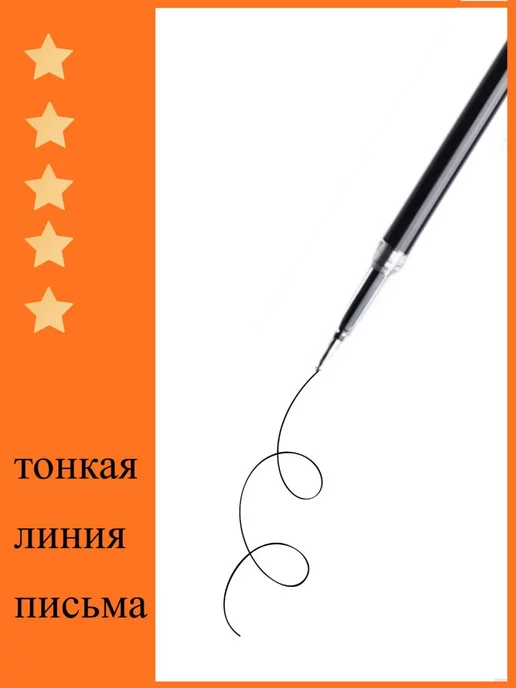 Mr. STICKER Стержни для автоматических ручек гелевые набор, черный, фото 3