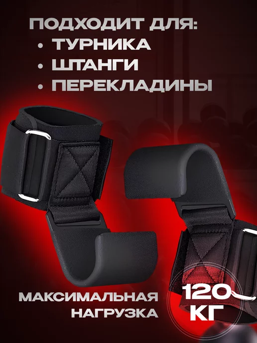 LumartSport Лямки крюки для тяги и подтягиваний, черный, фото 2