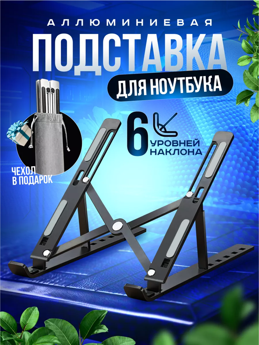 Подставка для ноутбука...