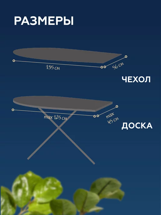 Легко жить Чехол для гладильной доски до 125х45 см трехслойный, 125x45 см, фото 3