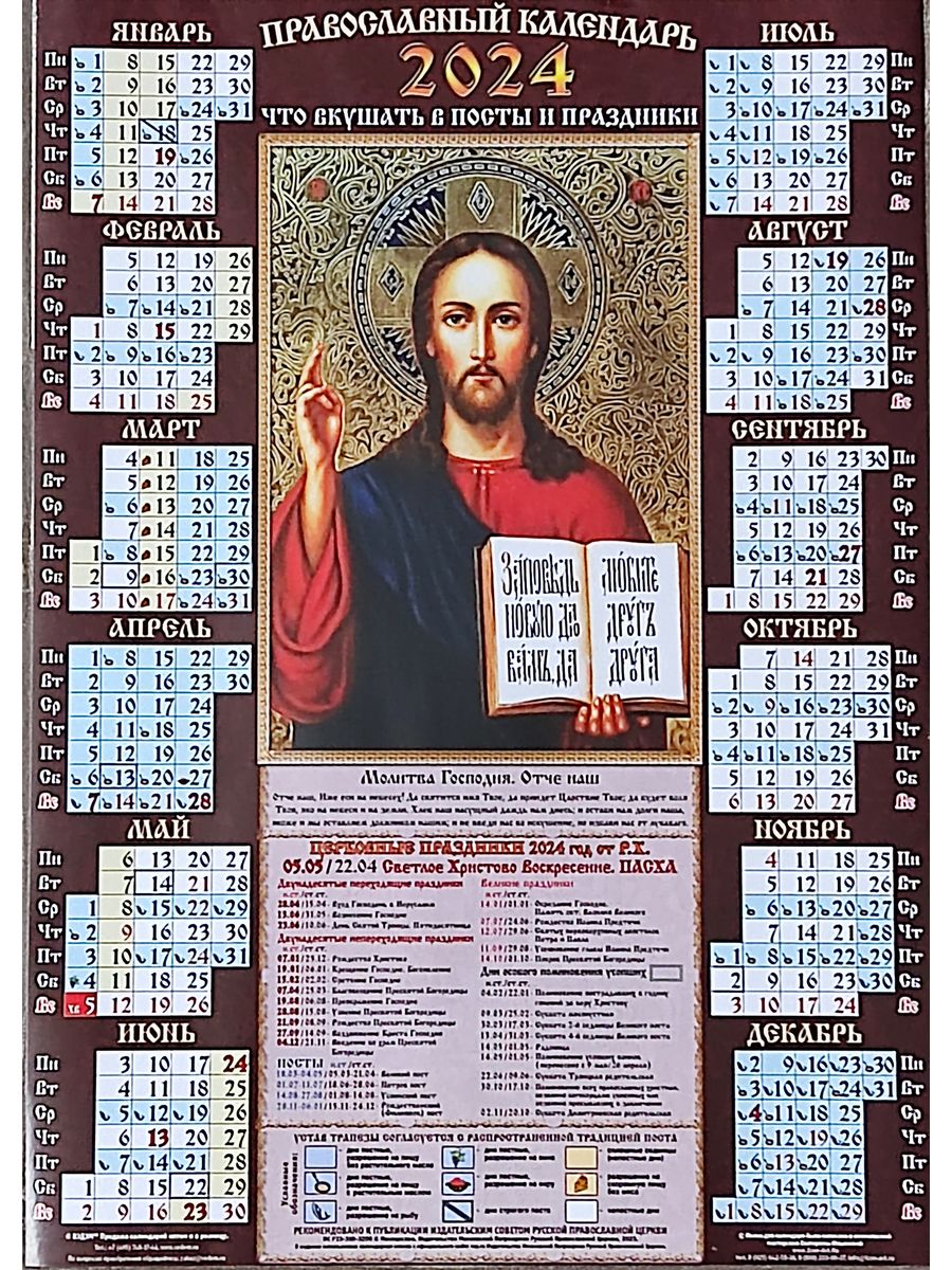 21 апреля 2024 православный календарь