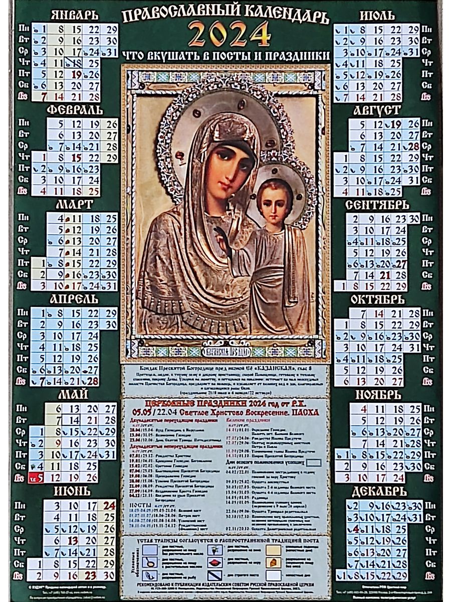 Родительский день 2024 православный календарь
