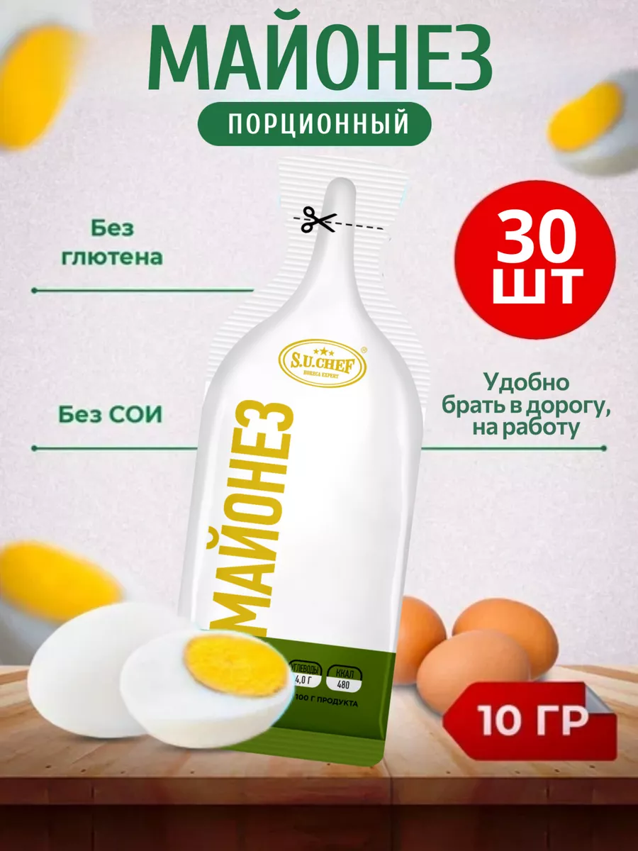 Майонез Классический для салатов порционный - 30шт Порционные продукты  РОСТРЕЙД 209275921 купить за 524 ₽ в интернет-магазине Wildberries