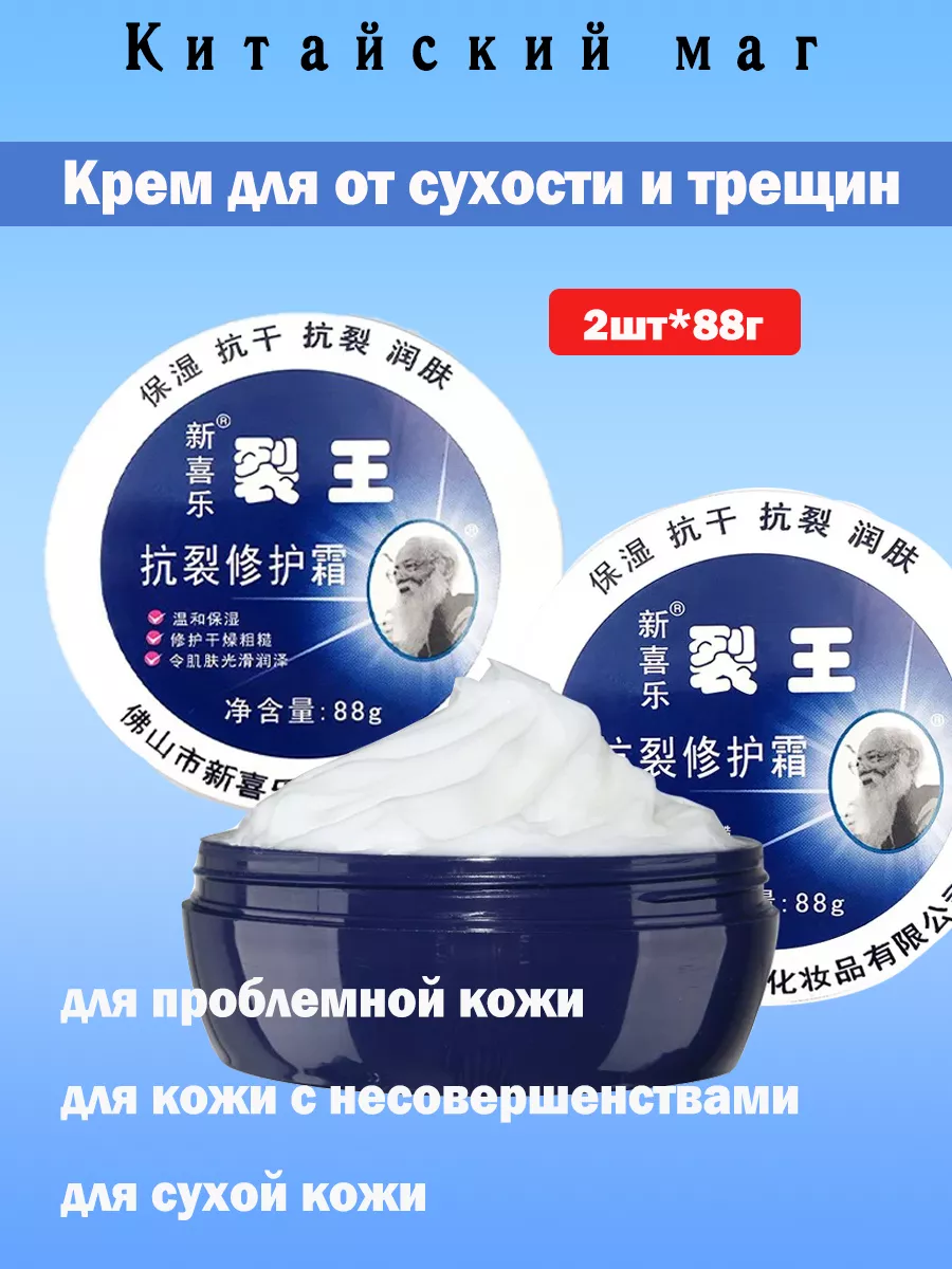 Крем для рук и ног от сухости и трещин с мочевиной, 2*88 гр.