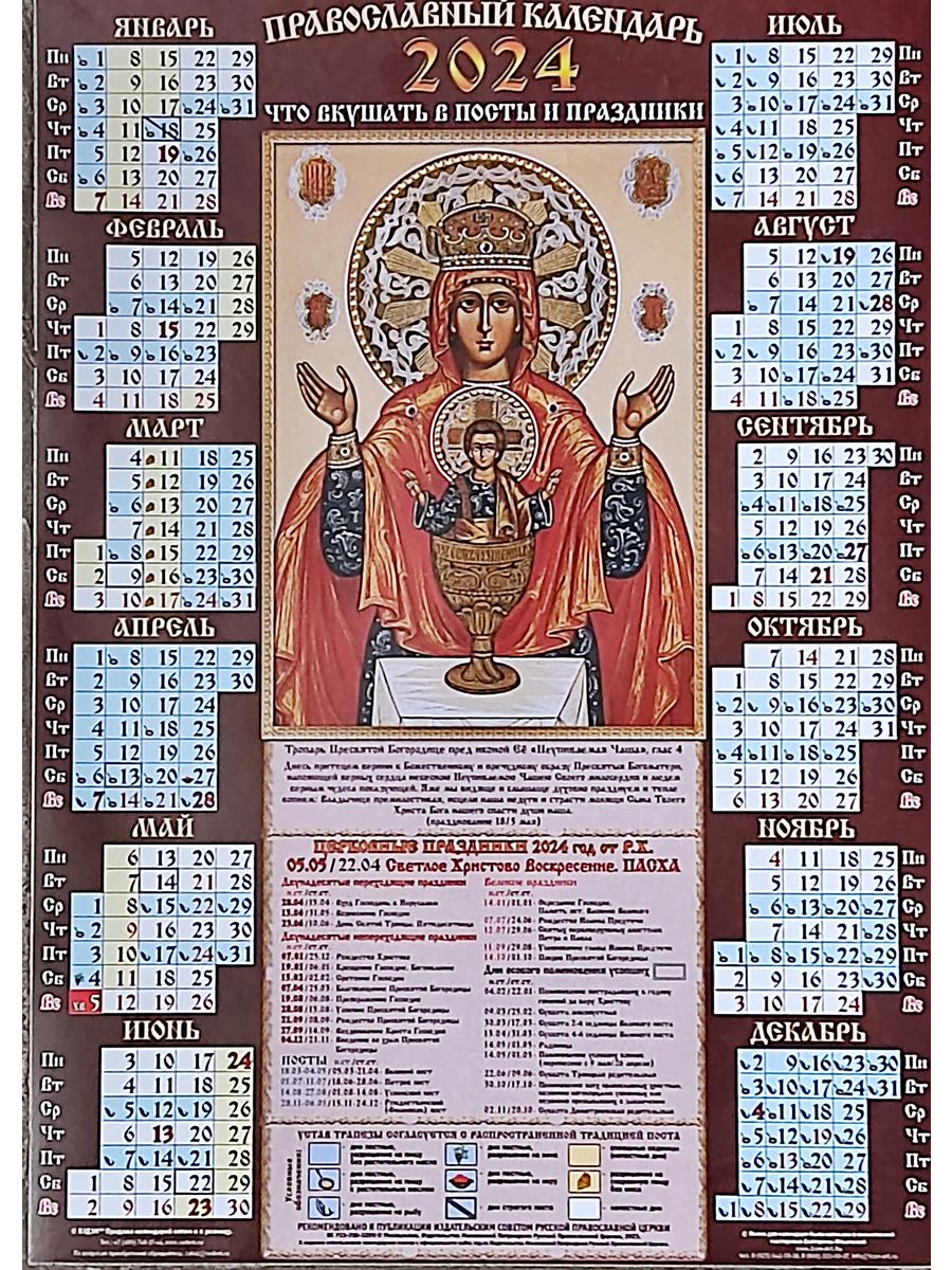 12 апреля 2024 православный календарь