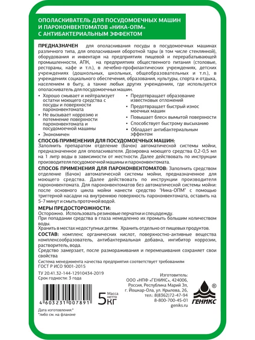 НИКА Жидкое средство для посудомоечной машины профхим, вариант, фото 2