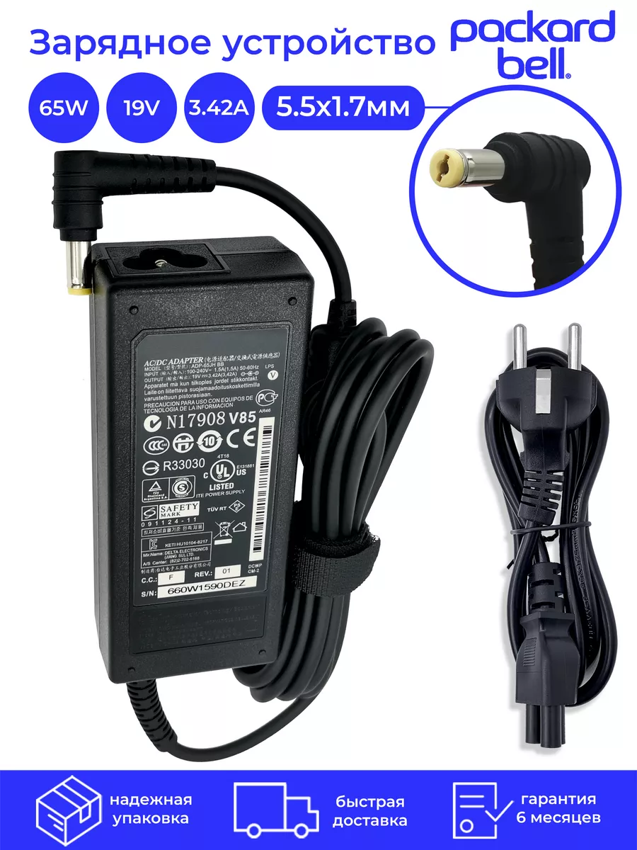 Зарядка для ноутбука Packard Bell 65W 3.42A 5.5x1.7