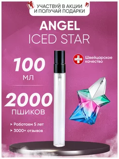 Angel Iced Star Mugler Ангел на разлив XOXO PARFUM 209279647 купить за 1 093 ₽ в интернет-магазине Wildberries