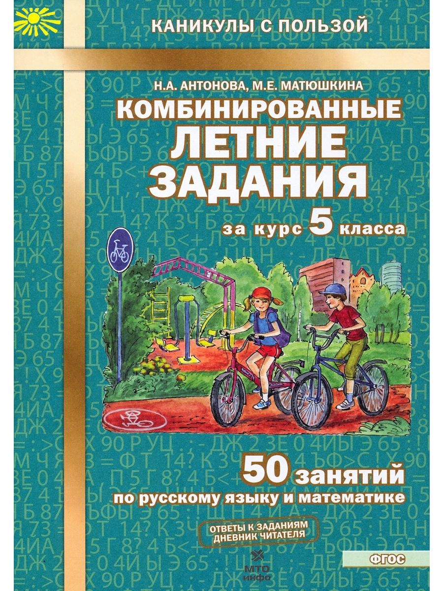 Задания на лето иду в 6. Задачи на лето 5 класс.