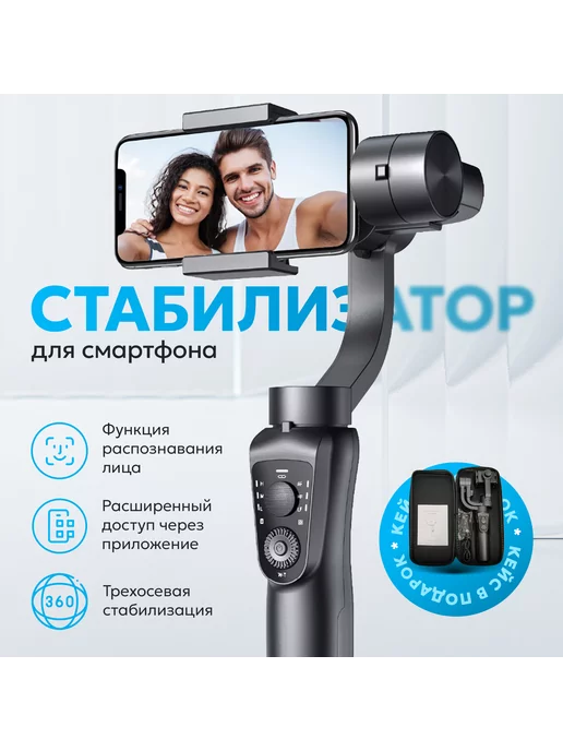 FLY-Cam Трехосевой стабилизатор для смартфона Iphone