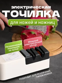 Точилка для ножей и ножниц электрическая Parkhomenko Store 209281895 купить за 717 ₽ в интернет-магазине Wildberries