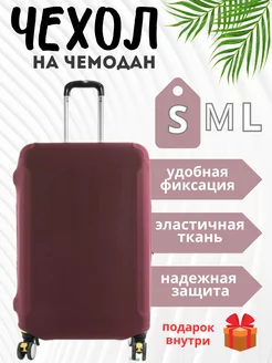 Чехол для чемодана CasesXXX 209284086 купить за 549 ₽ в интернет-магазине Wildberries