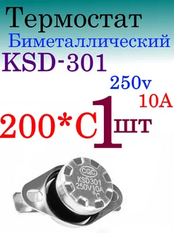 200C 250V 10A Термостат для Водонагревателя KSD-301 209286542 купить за 193 ₽ в интернет-магазине Wildberries