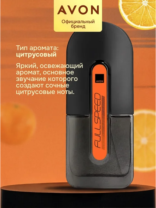 AVON парфюмерный набор Full Speed для него, вариант, фото 2
