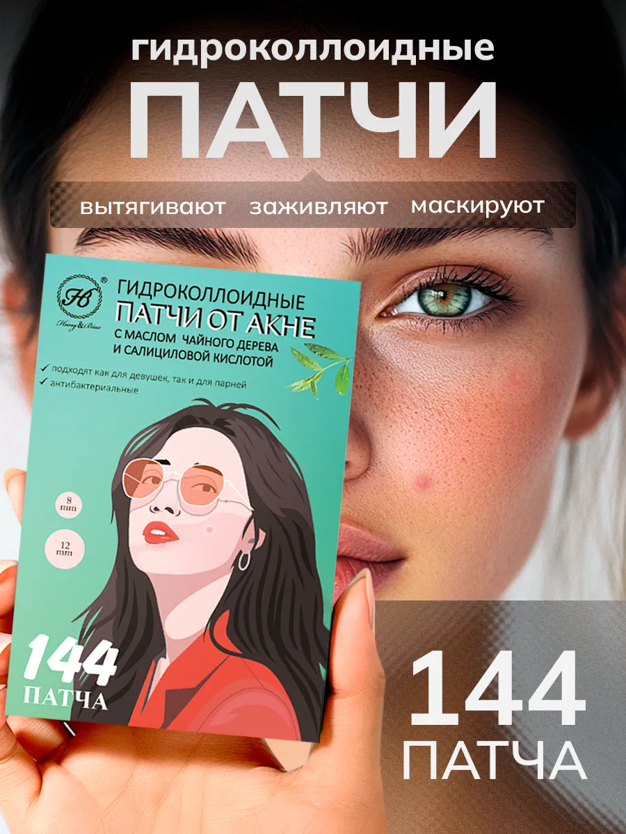 Патчи от прыщей